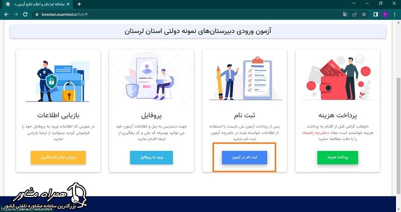 ثبت نام نمونه دولتی لرستان