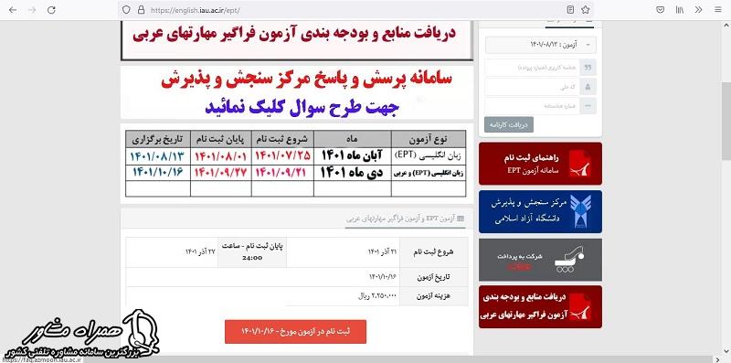 ثبت نام آزمون زبان ای پی تی