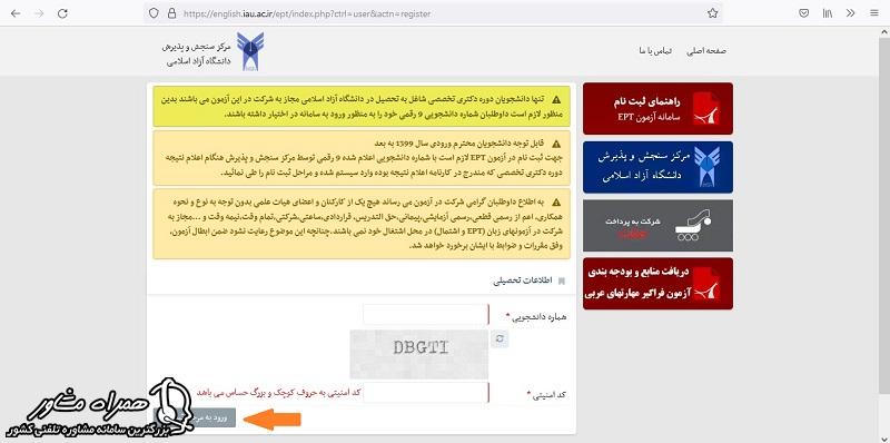 ورود به مرحله ثبت نام آزمون زبانEPT 