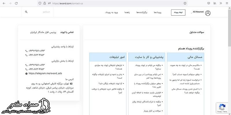 تماس با سامانه نهضت واحد های اقتصادی