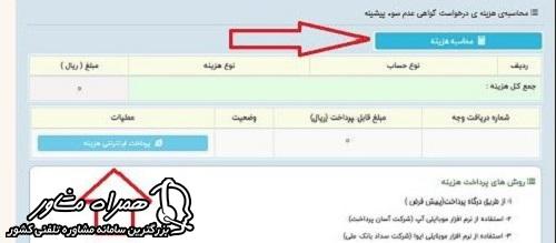 هزینه استعلام سوابق کیفری با کد ملی