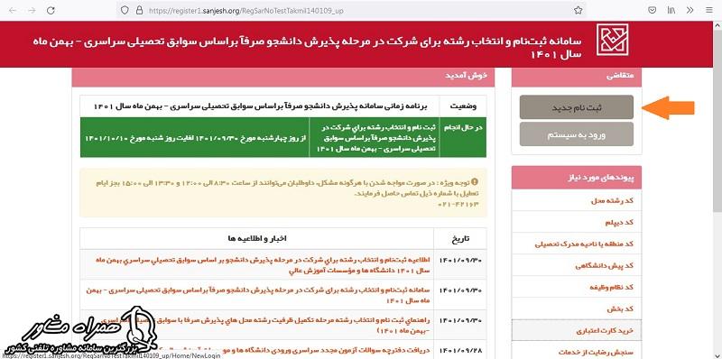 ثبت نام جدید دانشگاه پردیس خودگردان 