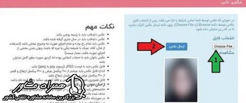 بارگزاری عکس برای ثبت نام دانشگاه پردیس خودگردان 