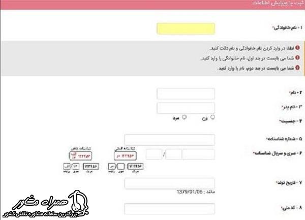 اطلاعات هویتی برای ثبت نام دانشگاه پردیس خودگردان 