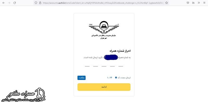 کد احراز هویت بیمه تکمیلی تاکسیرانی