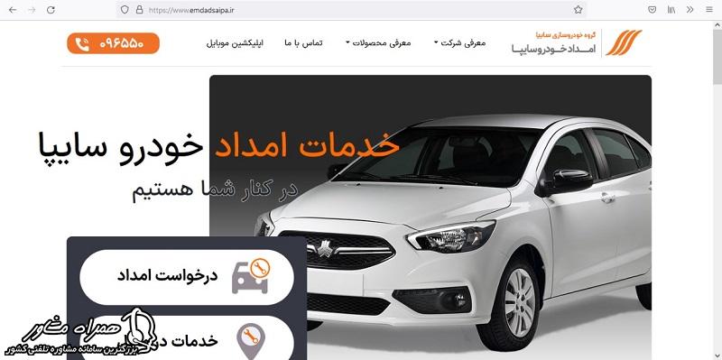 صفحه اصلی امداد خودرو سایپا