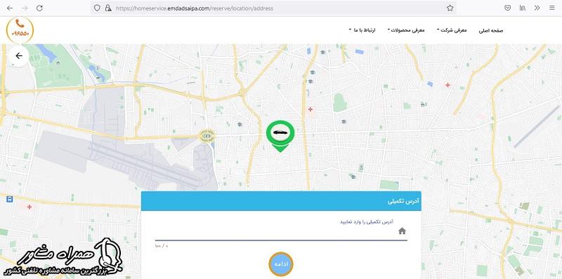 تعیین آدرس تکمیلی درسایت امداد خودرو سایپا