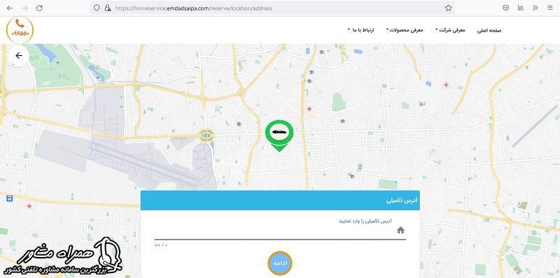 تعیین آدرس تکمیلی درسایت امداد خودرو سایپا