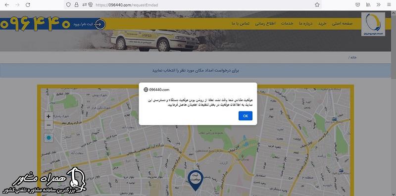 ثبت موقعیت مکانی در امداد خودرو ایران خودرو