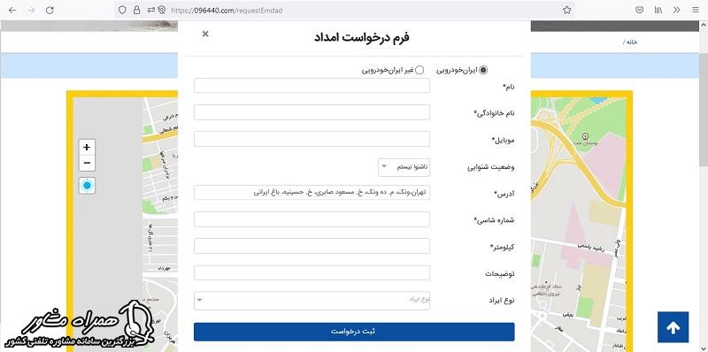 ثبت مشخصات در امداد خودرو ایران خودرو جهت امداد