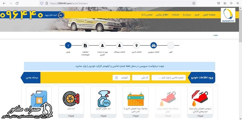 انواع خدمت در محل امداد خودرو ایران خودرو