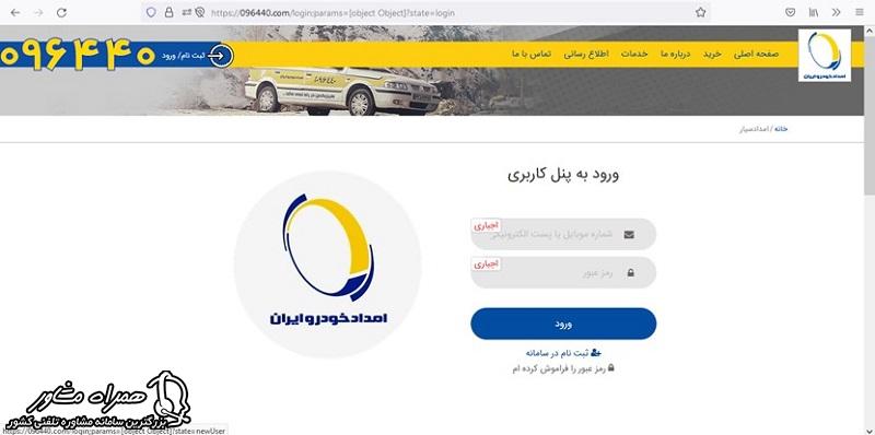 ورود به امداد خودرو ایران خودرو
