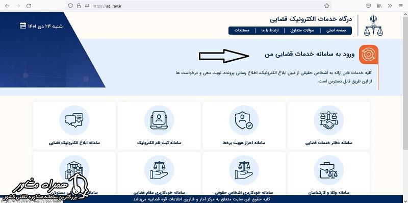 ورود به سامانه قضایی من