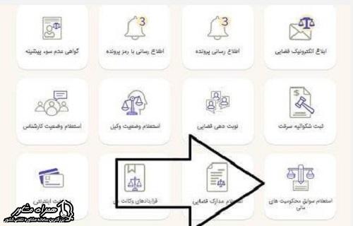 ایتعلام سوابق در سامانه محکومیت مالی 