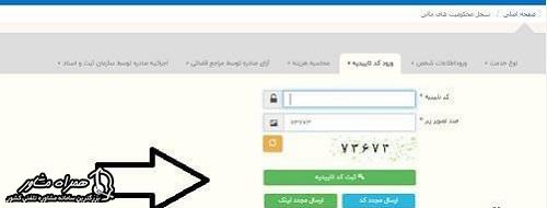 ثبت کد تاییدیه احراز هویت استعلام محکومیت مالی