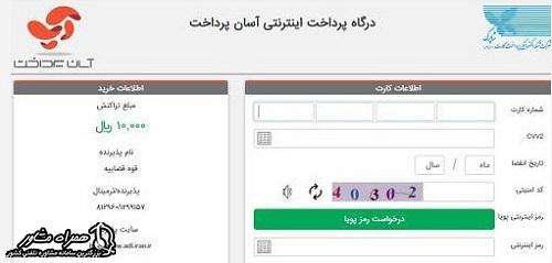 پرداخت هزینه استعلام محکومیت مالی