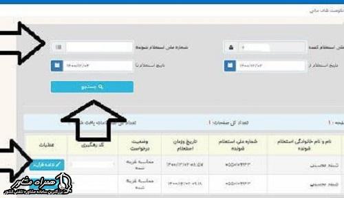 جستجو شخص در سامانه سجلی محکومیتهای مالی