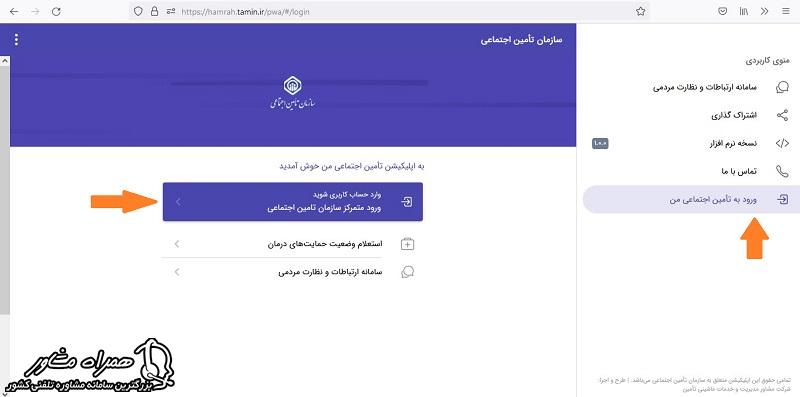 نسخه تحت وب تامین اجتماعی من برای آیفون