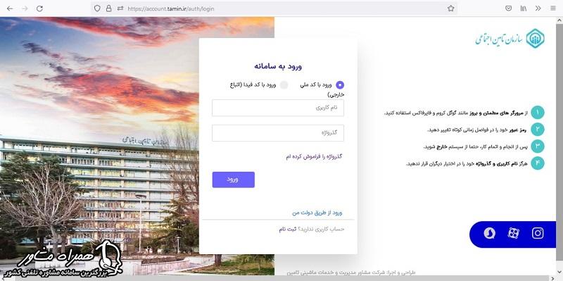 برنامه تحت وب تامین اجتماعی من 