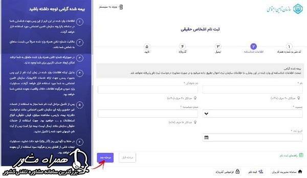 اطلاعات ثبت نام در تامین اجتماعی من