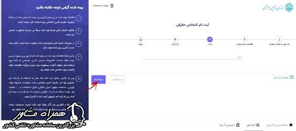 ثبت ایمیل در سامانه تامین اجتماعی من