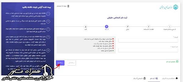 تعیین گذرواژه تامین اجتماعی من