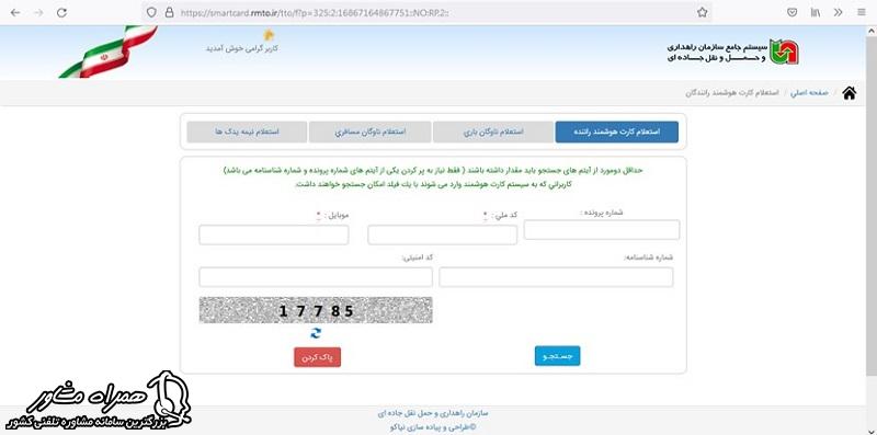 تعیین نوع ناوگان برای استعلام تعداد بارنامه