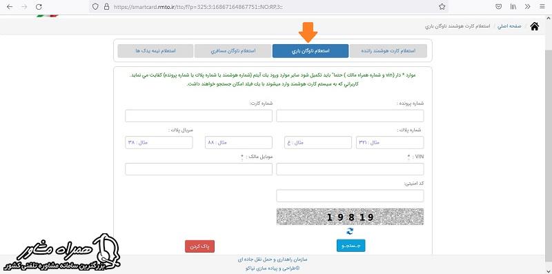 استعلام تعداد بارنامه ناوگان باری