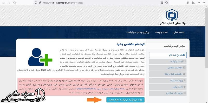 شروع ثبت نام درسایت نظام فنی روستایی