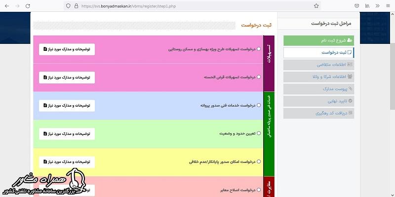 تعیین نوع درخواست نظام فنی روستایی