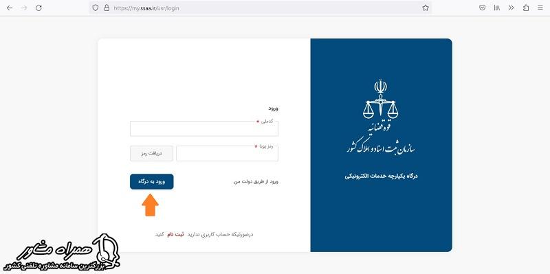 ورود به درگاه ثبت من