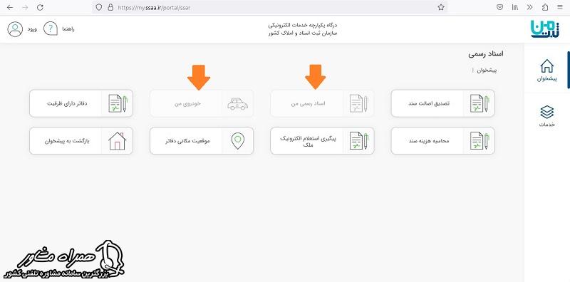 استعلام دارایی املاک با اسناد رسمی و خودرو