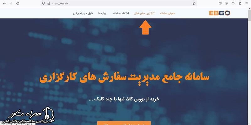 کارگزاری های فعال جهت حساب وکالتی ایران خودرو