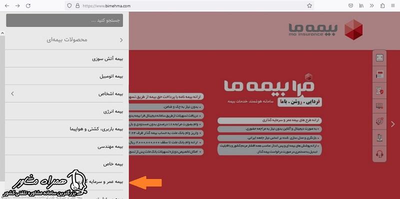 بیمه عمر بیمه ما
