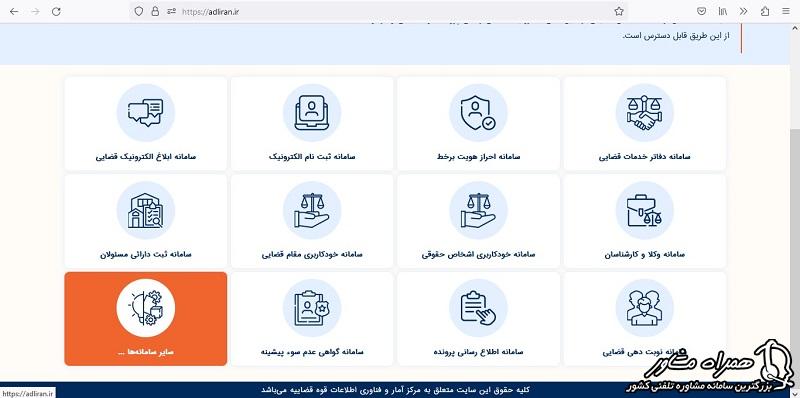 سامانه استعلام مدارک قضایی 