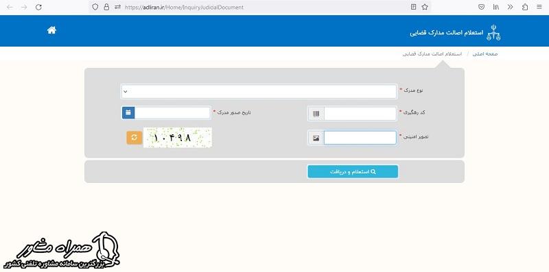 دریافت استعلام مدارک قضایی 