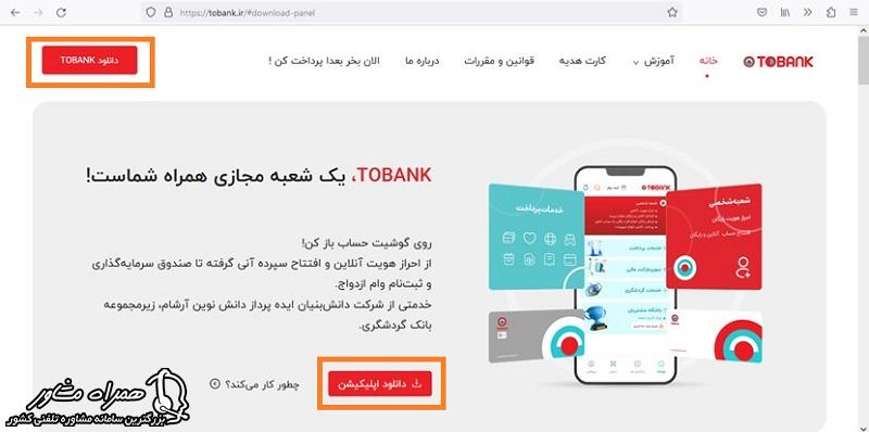 دانلود توبانک