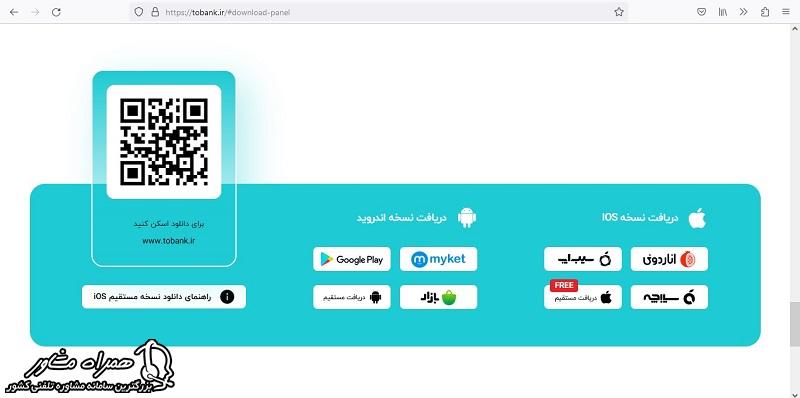 لینک های دانلود توبانک