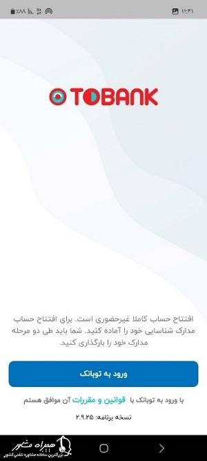 ورود به توبانک