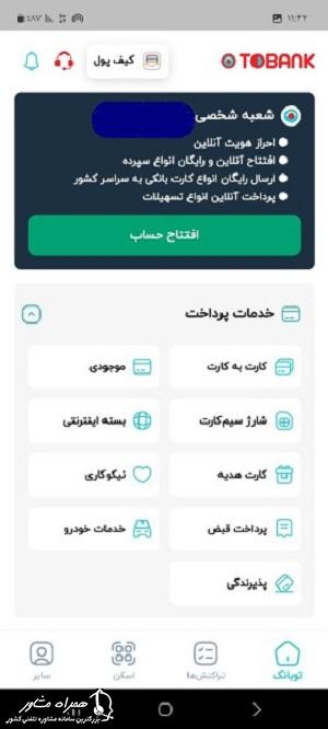 افتتاح حساب در توبانک