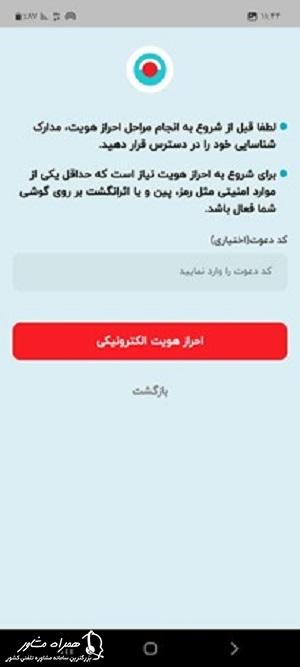 احراز هویت الکترونیکی توبانک