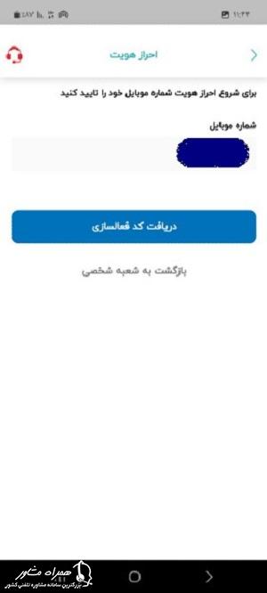 دریافت کد فعالسازی توبانک