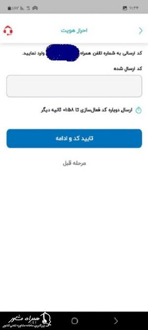 ادامه احراز هویت توبانک