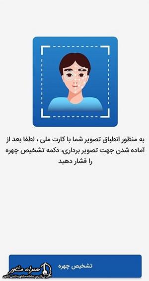 تشخیص چهره در توبانک