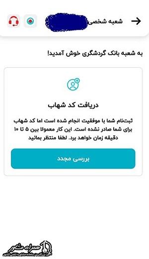 دریافت کد شهاب