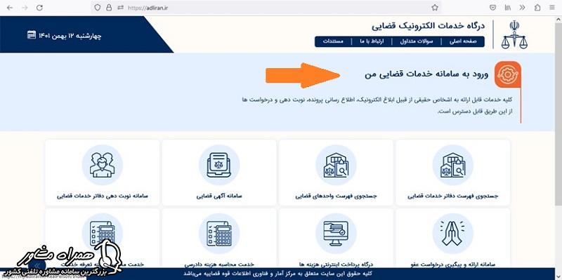 سامانه خدمات قضایی من
