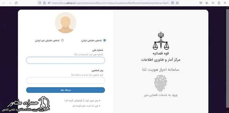 ورود به خدمات قضایی من
