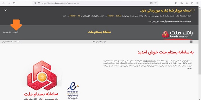 ورود به بستام برای افتتاح حساب وکالتی بانک ملت