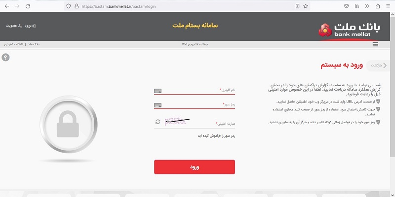 ورود به سامانه بستام ملت