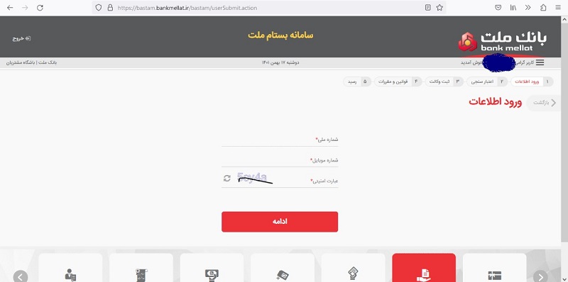 ورود برای معرفی حساب وکالتی بانک ملت 